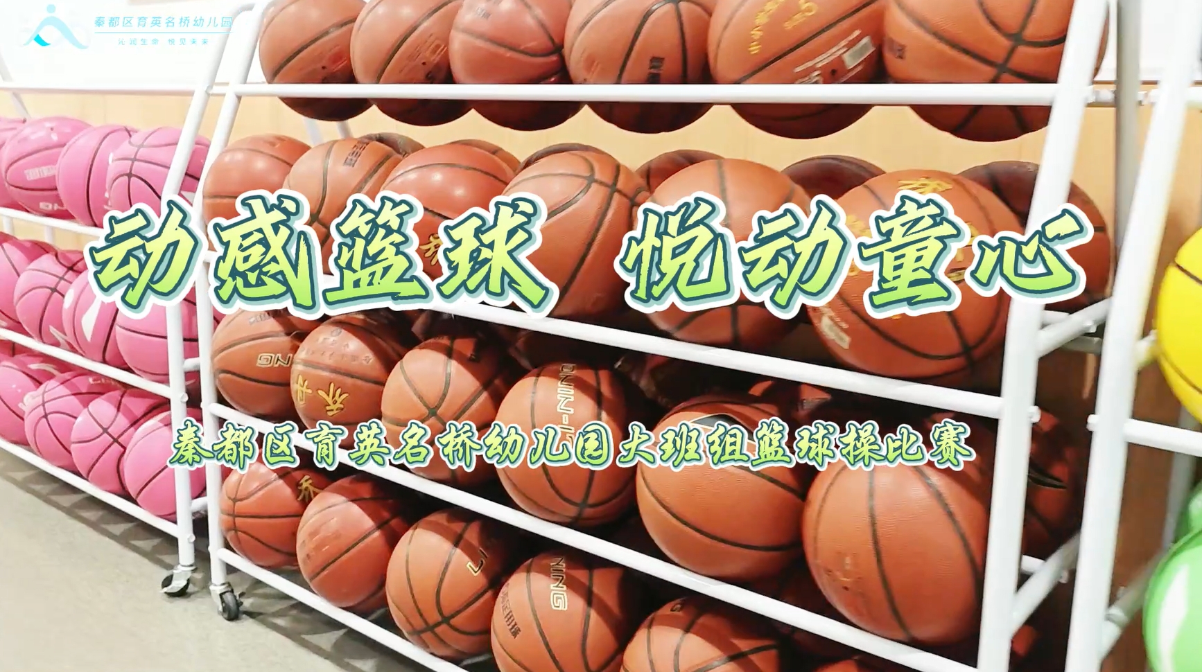 【视频】萌翻了，这样的花式篮球你见过吗？