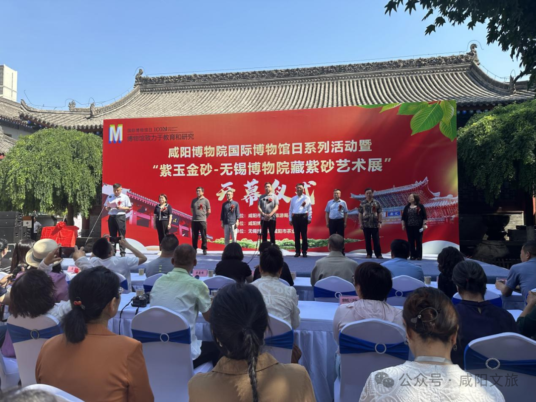 秦风十里 咸阳等你丨咸阳博物院“5·18 国际博物馆日”系列活动暨“紫玉金砂——无锡博物院藏紫砂艺术展”精彩启幕