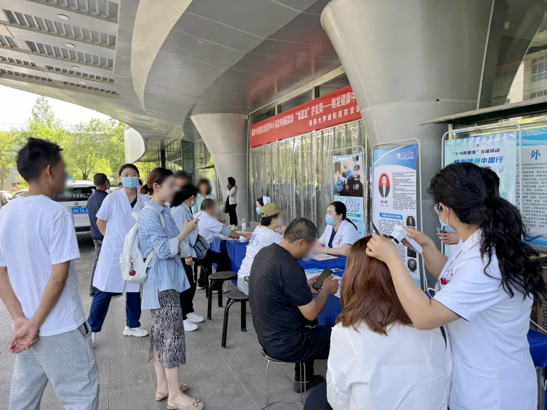 延安大学咸阳医院：“5.18·我爱发”护发周——唤发健康中国行，皮肤科义诊活动圆满完成