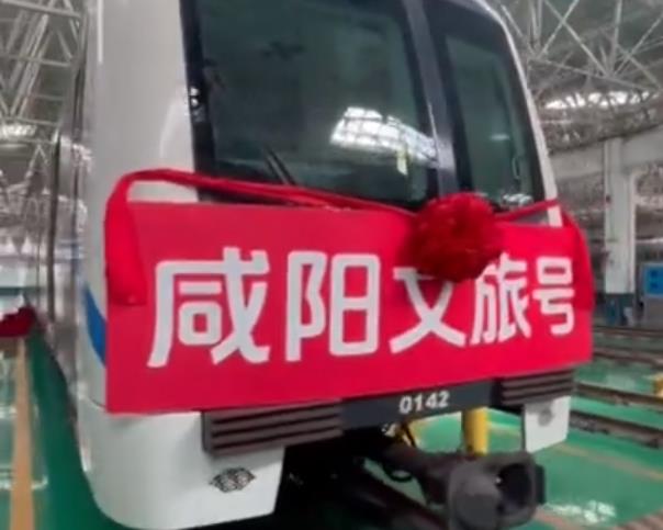 【视频】秦风十里   咸阳等你 | 咸阳文旅专列正式发车啦！