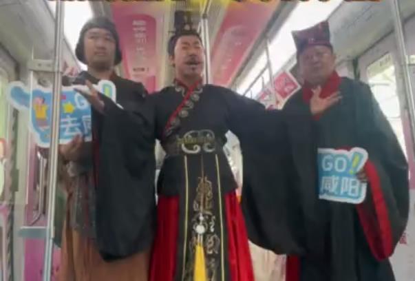 【视频】秦风十里 咸阳等你 |  坐着地铁逛咸阳   “咸阳文旅号”专列发车啦！