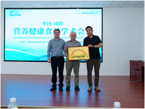 中国咸阳营养保健食品学术会议圆满落幕