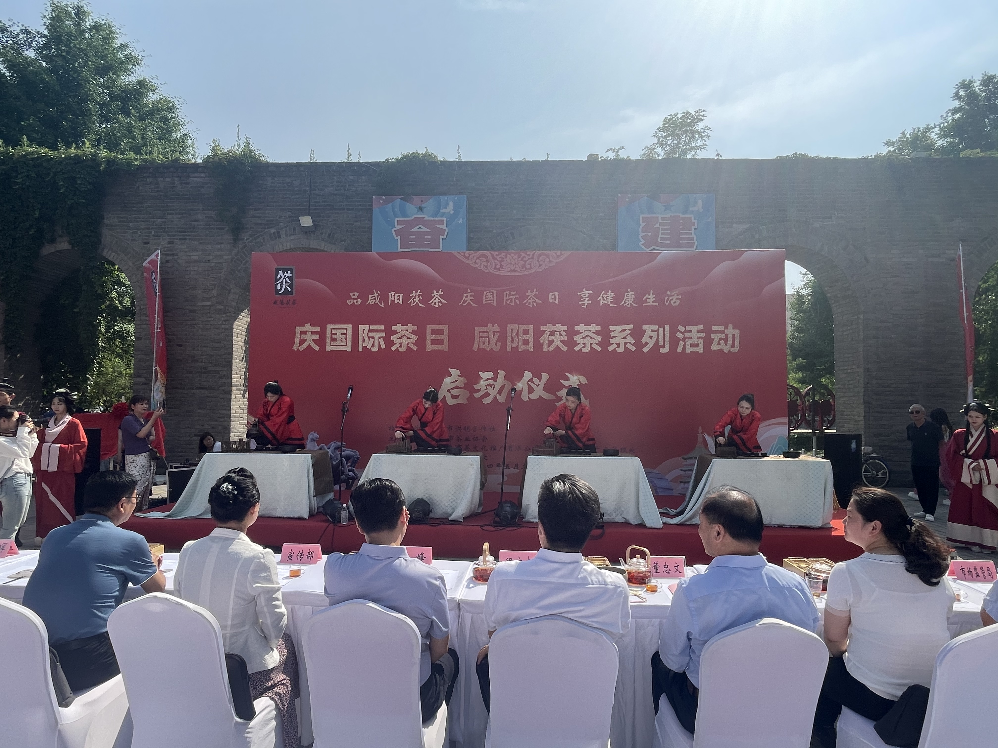 秦风十里 咸阳等你丨咸阳市“庆国际茶日 咸阳茯茶系列活动”启动