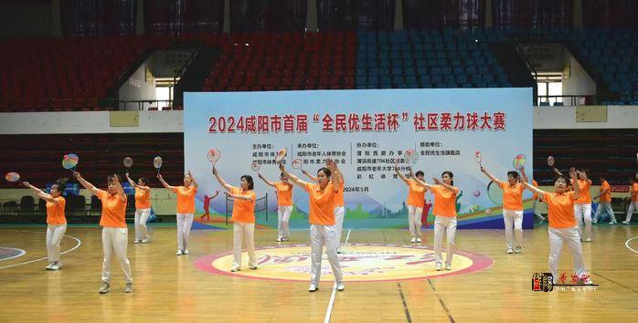 咸阳市首届社区柔力球大赛举办