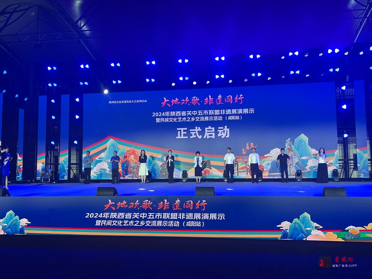 “大地欢歌 非遗同行”2024年陕西省关中五市非遗展演展示活动来咸阳啦！