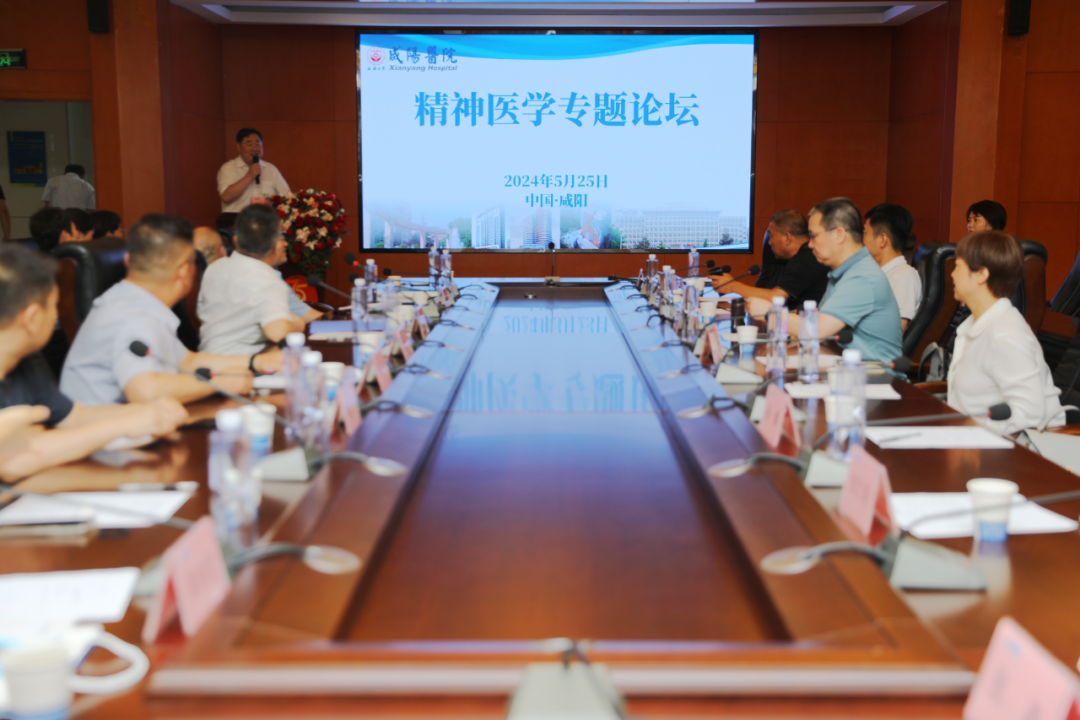 延安大学咸阳医院成功举办“精神医学专题论坛”