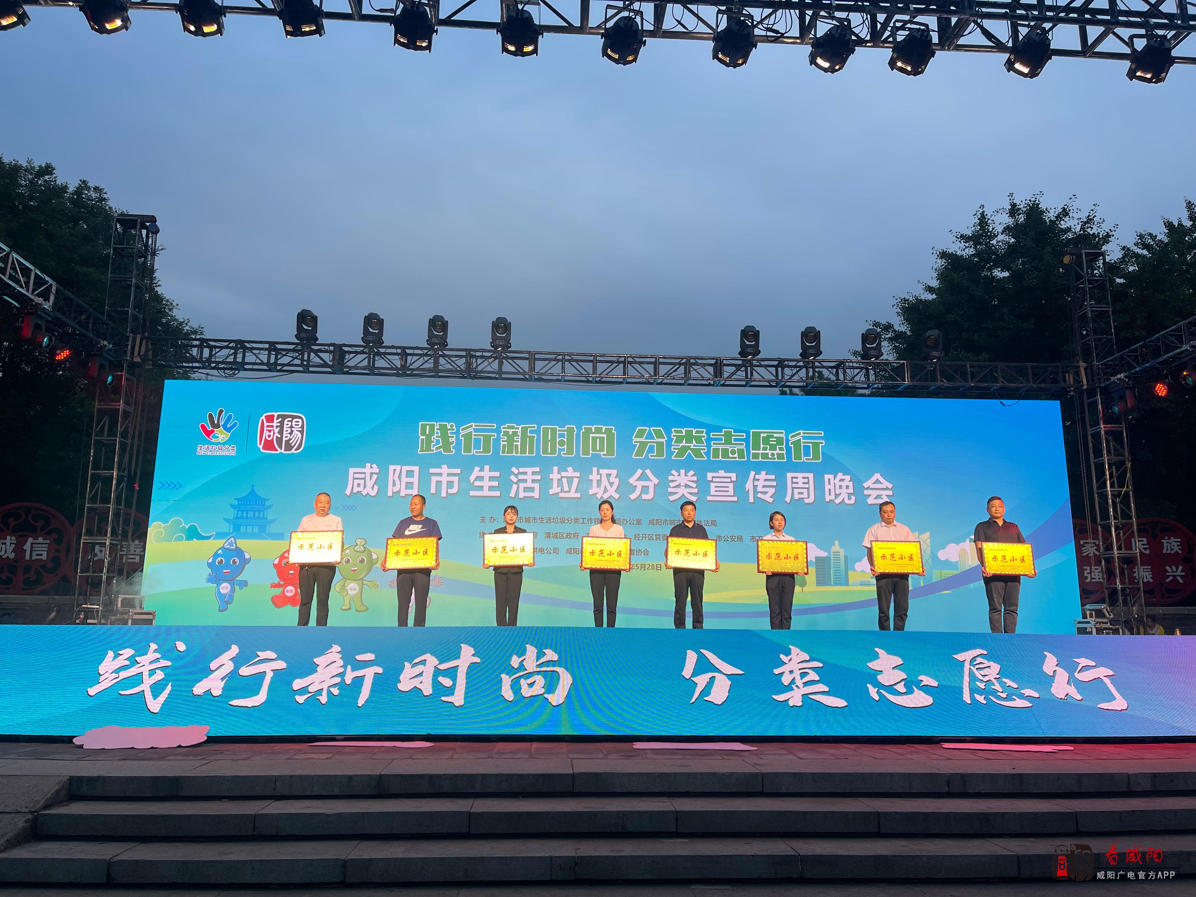 践行新时尚 志愿我先行｜咸阳市生活垃圾分类宣传周晚会举行