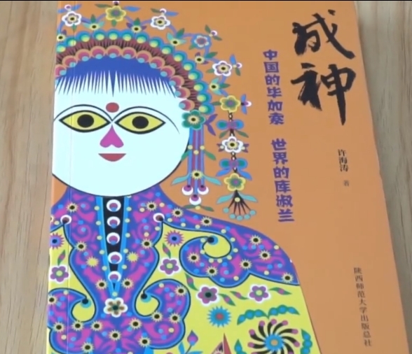 【视频】好书推荐丨《成神》