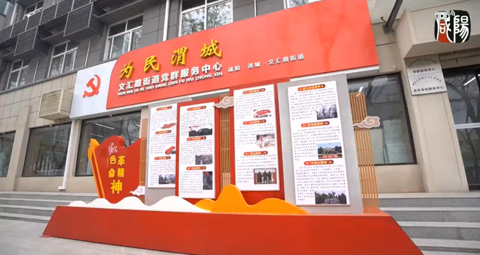 【视频】喜报！渭城区文汇路街道获评第四批“陕西省公共文化服务高质量发展示范街道”