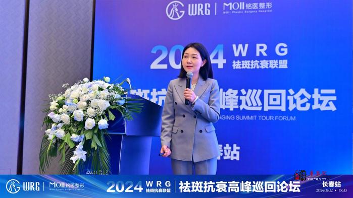 延安大学咸阳医院医疗美容科主任黄蕾受邀参加“WRG祛斑抗衰高峰论坛”
