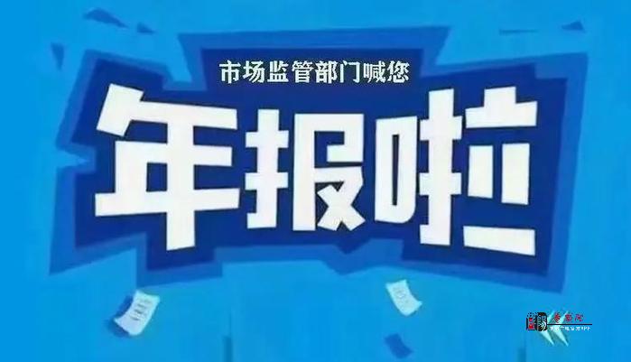 咸阳市市场监管局提醒：年报进入倒计时！请抓紧了！