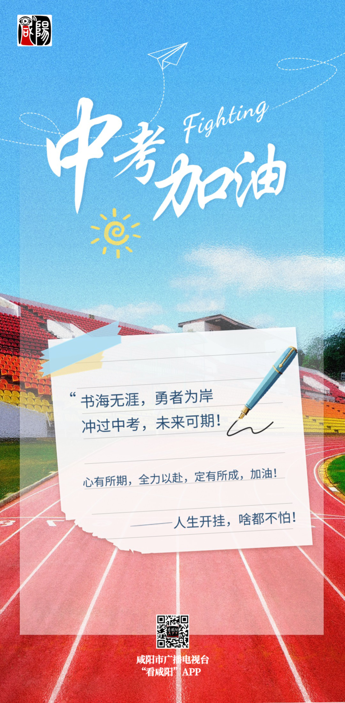 【海报】中考加油｜愿乘风破浪，一鸣惊人！
