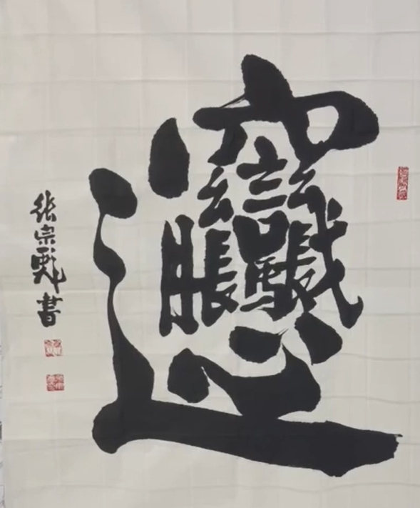 【视频】文人墨客笔下的“biangbiang”文化