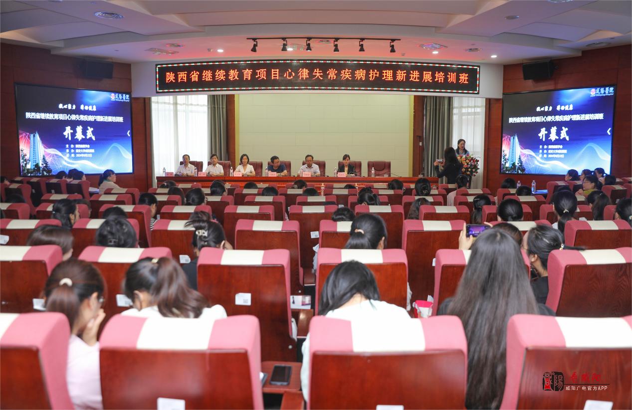 延安大学咸阳医院举行省级继续教育项目心律失常疾病护理新进展培训班