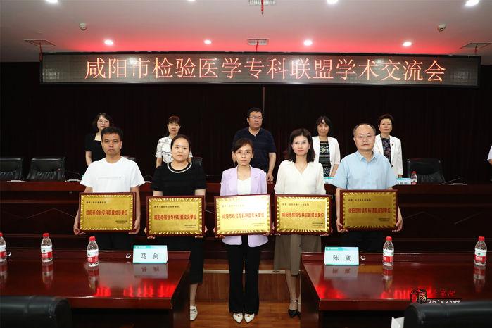 咸阳市中心医院牵头成立咸阳市检验医学专科联盟