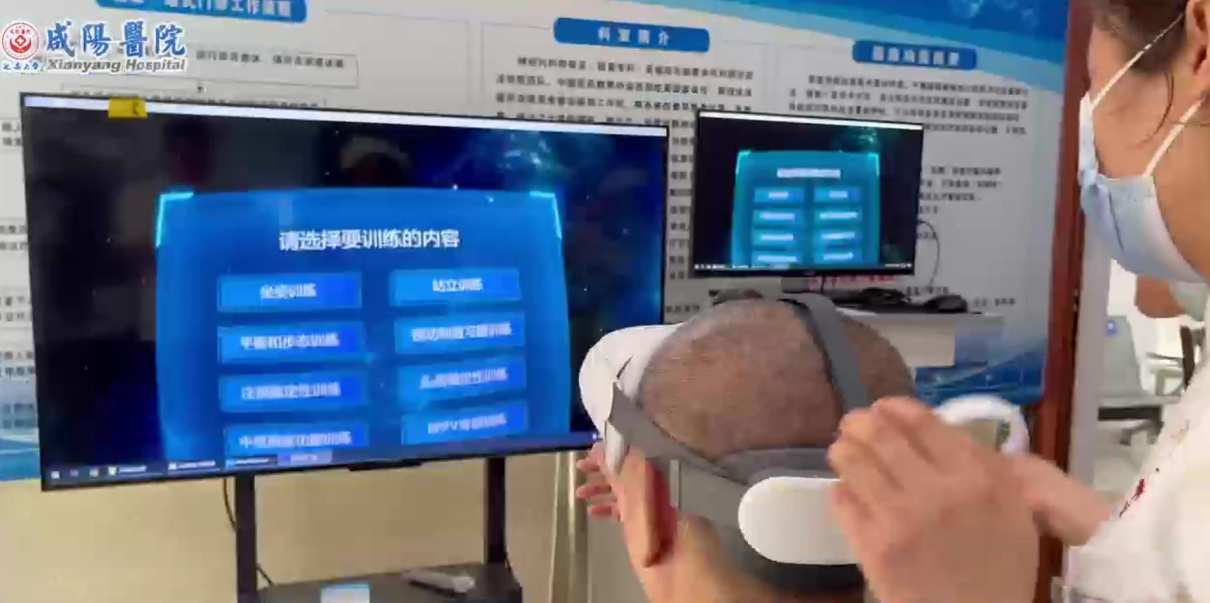 【视频】咸阳首台VR前庭康复训练仪： 创新疗法改善患者就医体验