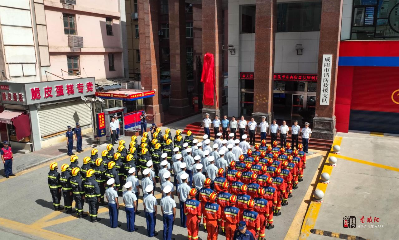咸阳市消防救援局今日挂牌