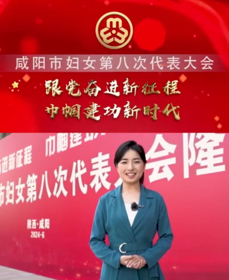 【视频】咸阳市妇女第八次代表大会 | 跟党奋进新征程 巾帼建功新时代