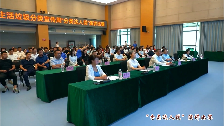 【视频】“分类达人说”演讲比赛咸阳选拔赛