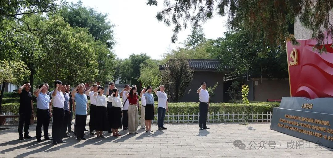 咸阳市总工会开展“党在我心中 我在职工中”主题党日活动