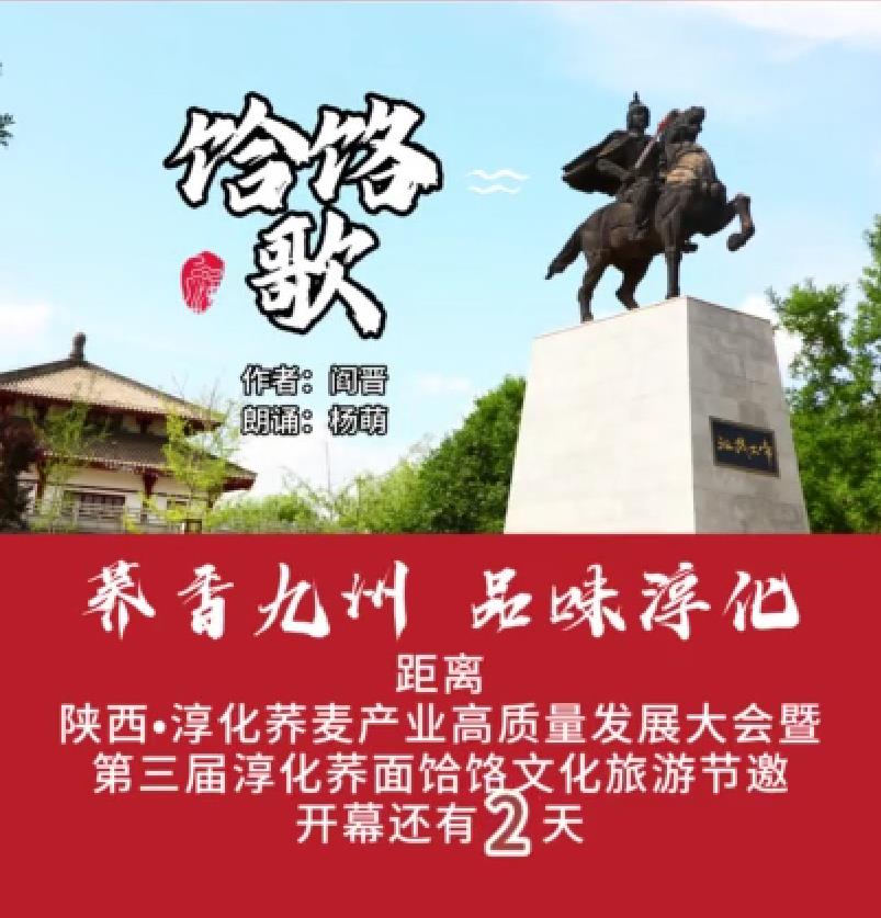 【视频】倒计时2天！第三届淳化荞面饸饹文化旅游节即将开幕