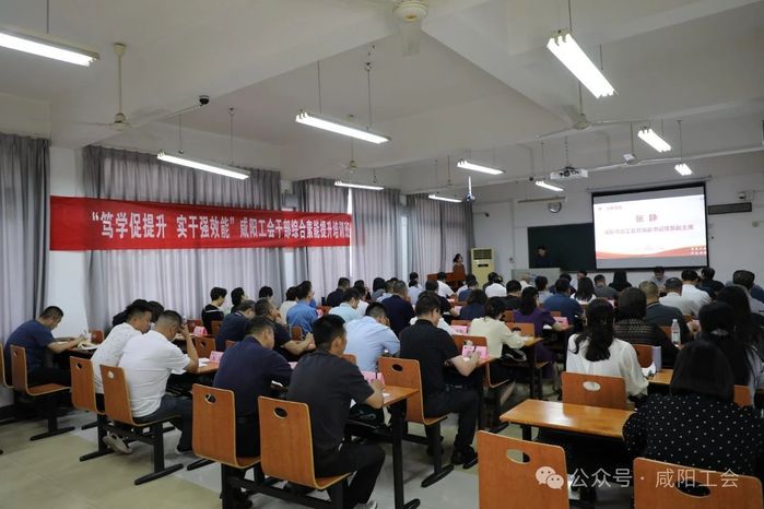 “笃学促提升 实干强效能”咸阳工会干部综合素能提升班圆满完成各项学习任务结业