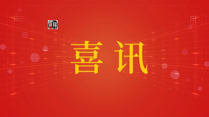 喜报！咸阳博物院被授牌为“国家一级博物馆”