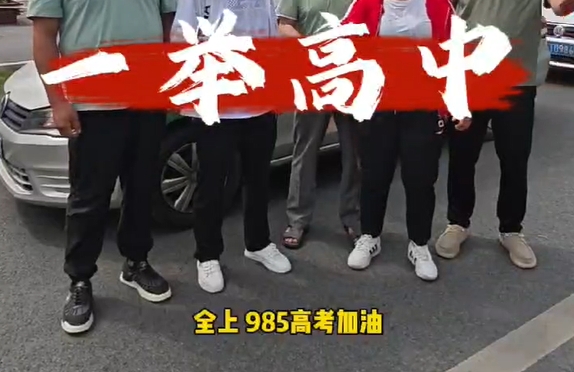 【视频】爱心送考 为梦护航