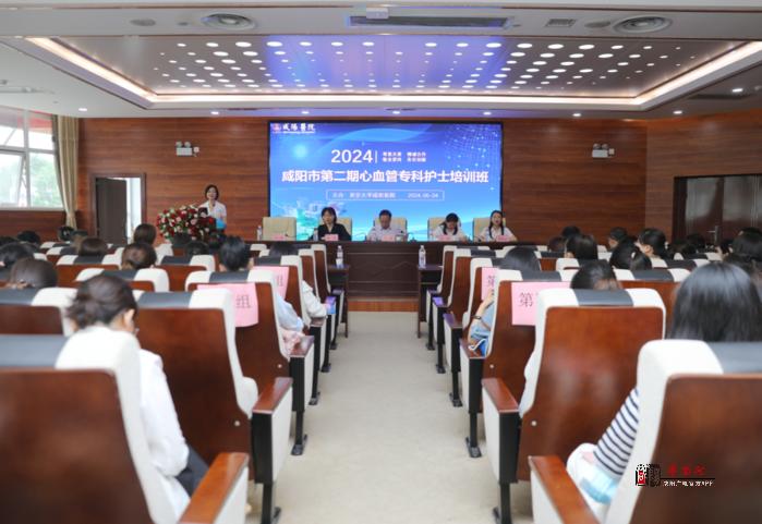 博观厚积 精业笃行——咸阳市第二期心血管专科护士培训班顺利开班