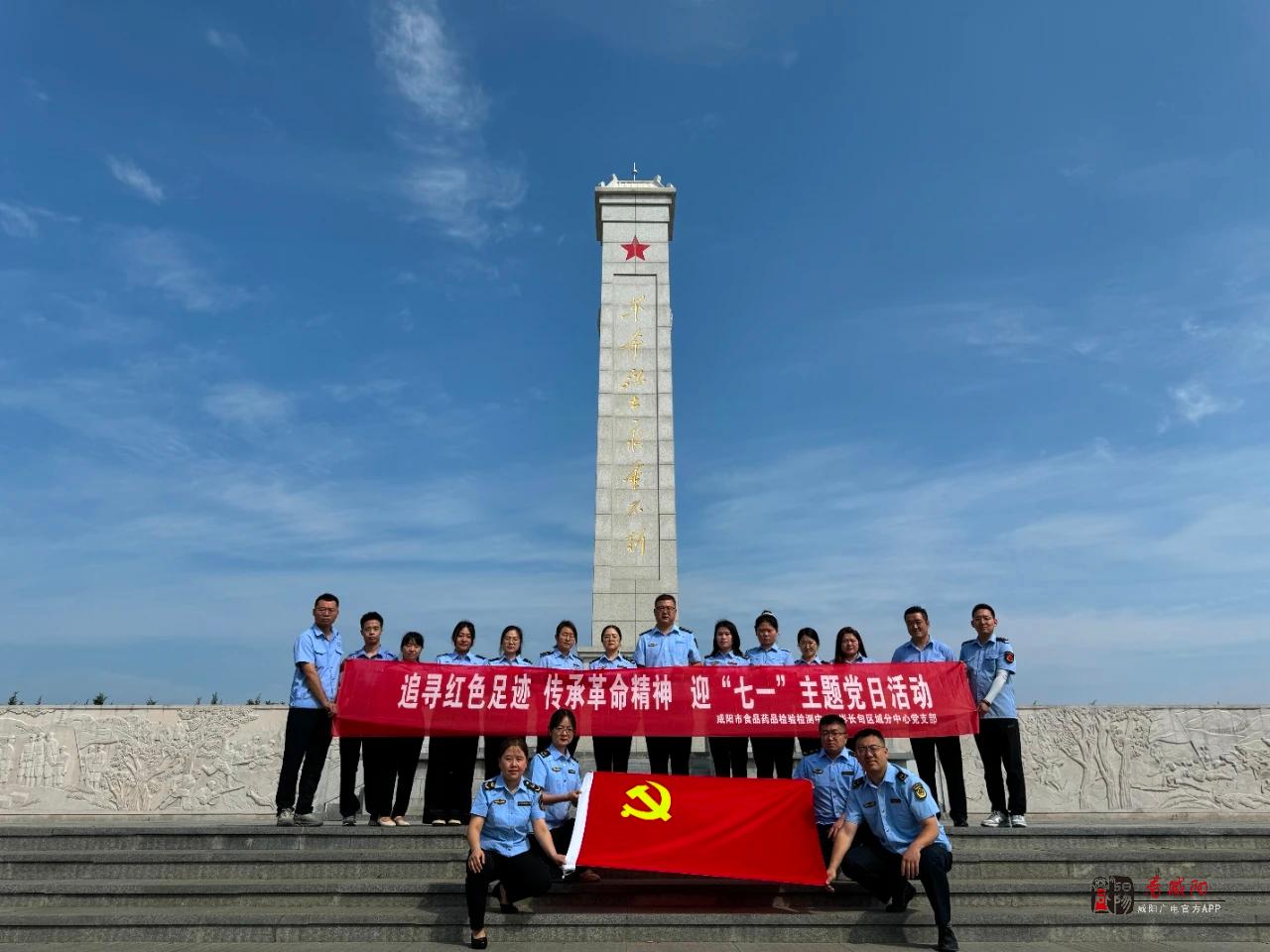 咸阳市食品药品检验检测中心组织开展“庆七一 不忘初心跟党走”系列活动