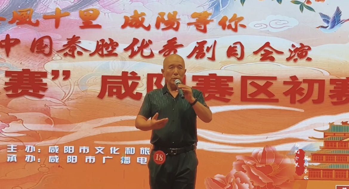 【视频】秦风十里 咸阳等你｜2024年中国秦腔优秀剧目会演戏迷大赛咸阳赛区初赛