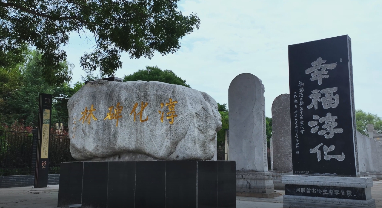 【视频】淳化：领略碑林石刻艺术 传承中华传统文化