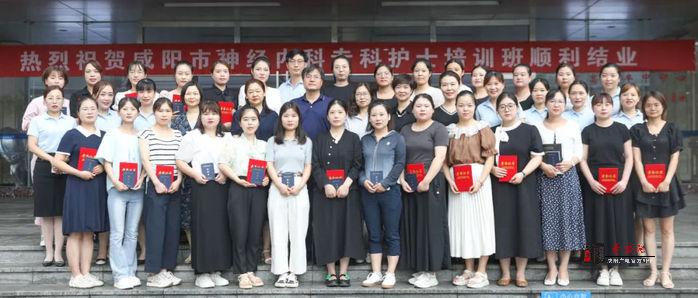 2024年咸阳市神经内科专科护士培训班结业典礼在延安大学咸阳医院举行