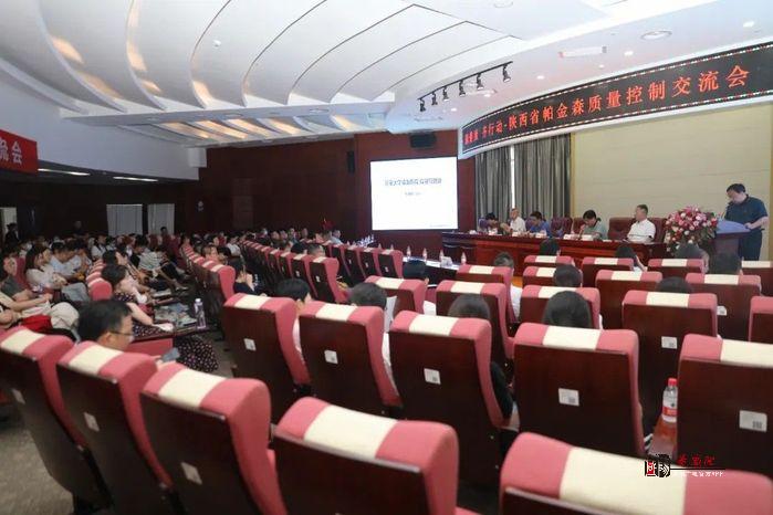 陕西省帕金森质控培训交流会——咸阳站暨咸阳市首届帕金森病规范化诊疗质量控制培训会举办