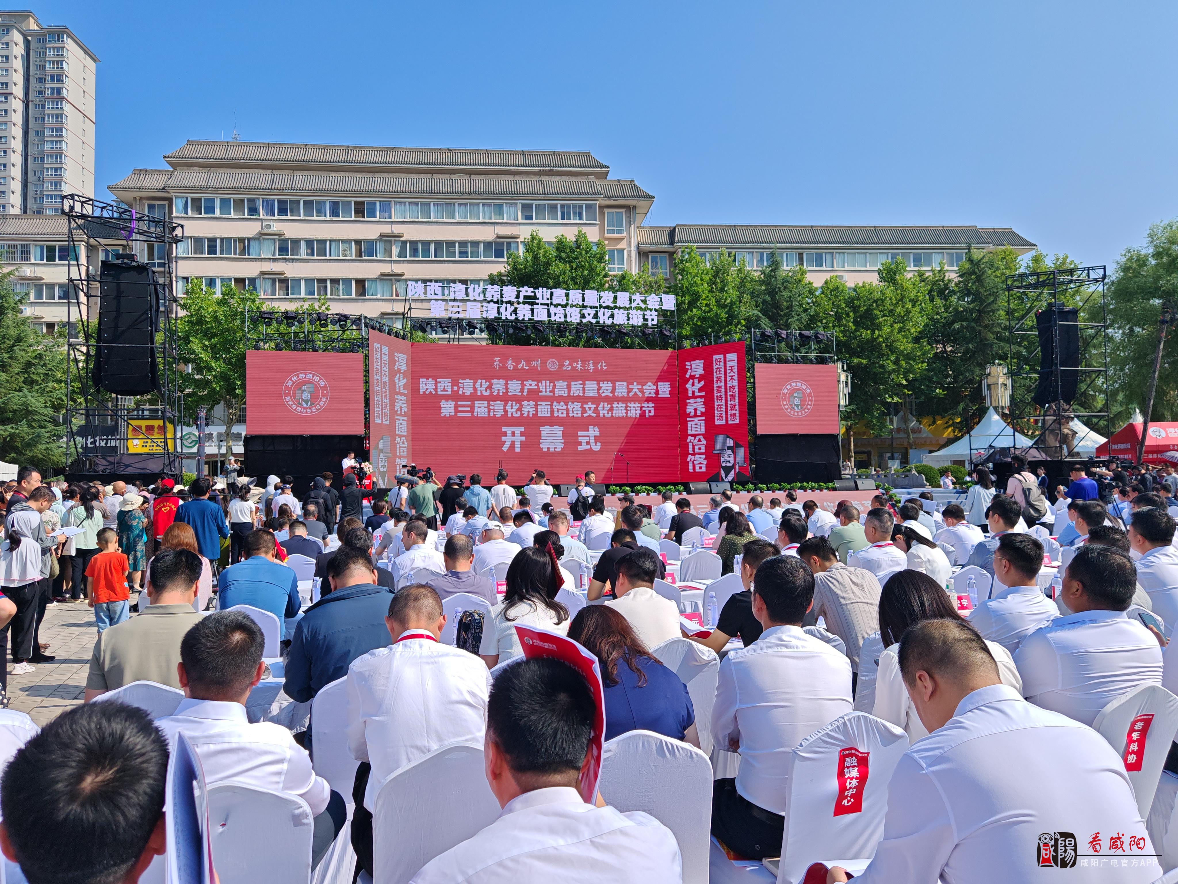 陜西·淳化蕎麥產(chǎn)業(yè)高質(zhì)量發(fā)展大會暨第三屆淳化蕎面饸饹文化旅游節(jié)開幕