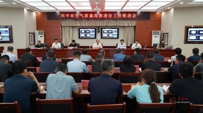 兴平市空气质量改善进位行动推进会召开