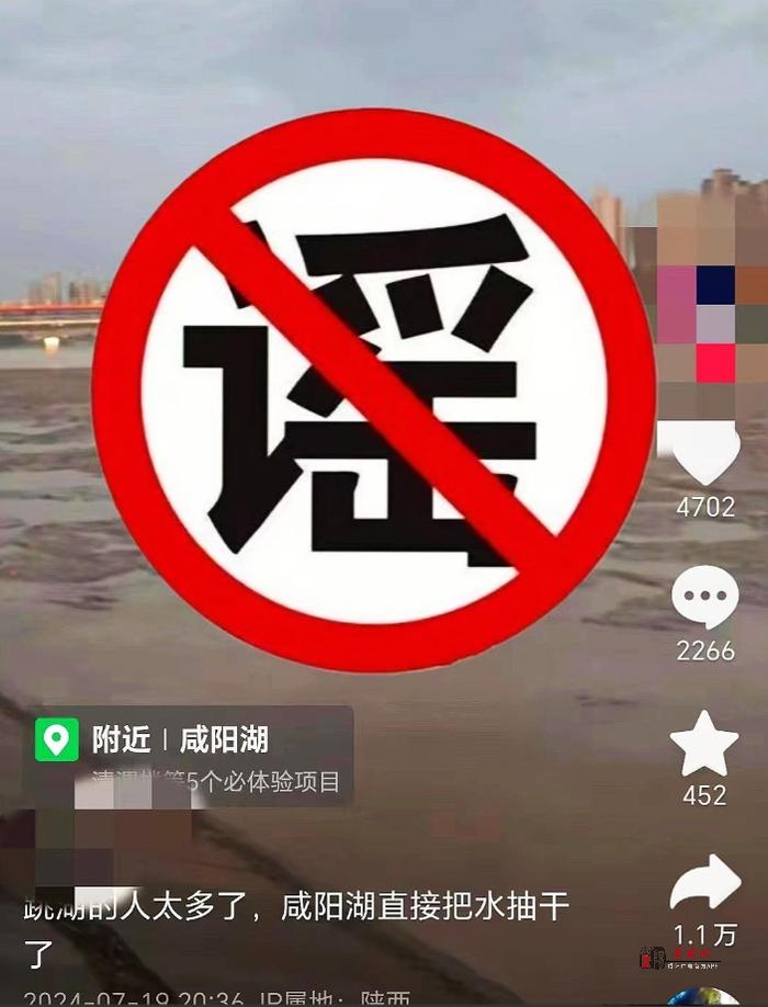 “跳湖的人太多，咸阳湖直接把水抽干了”女子造谣被拘！