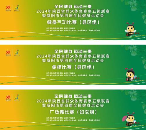 全民健身 运动三秦 | 咸阳市第四届全民健身运动会即将火热开赛
