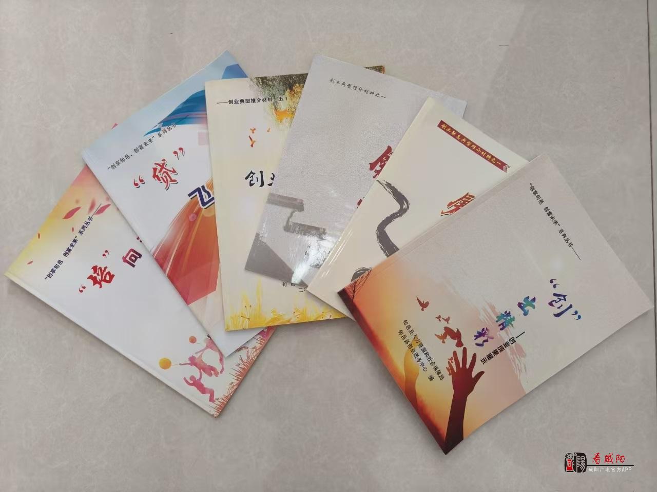 旬邑县：编好创业典型“活教材”  打造以创促就“新引擎”