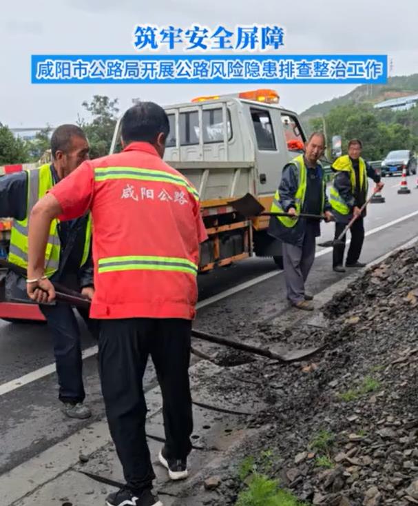 【视频】筑牢安全屏障！ 咸阳市公路局开展公路风险隐患排查整治工作