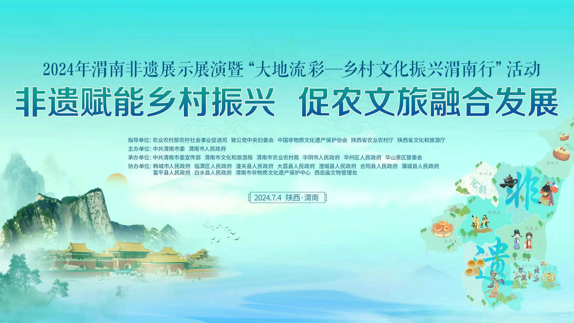 【直播回看】2024年渭南非遗展示展演暨“大地流彩-乡村文化振兴渭南行”活动