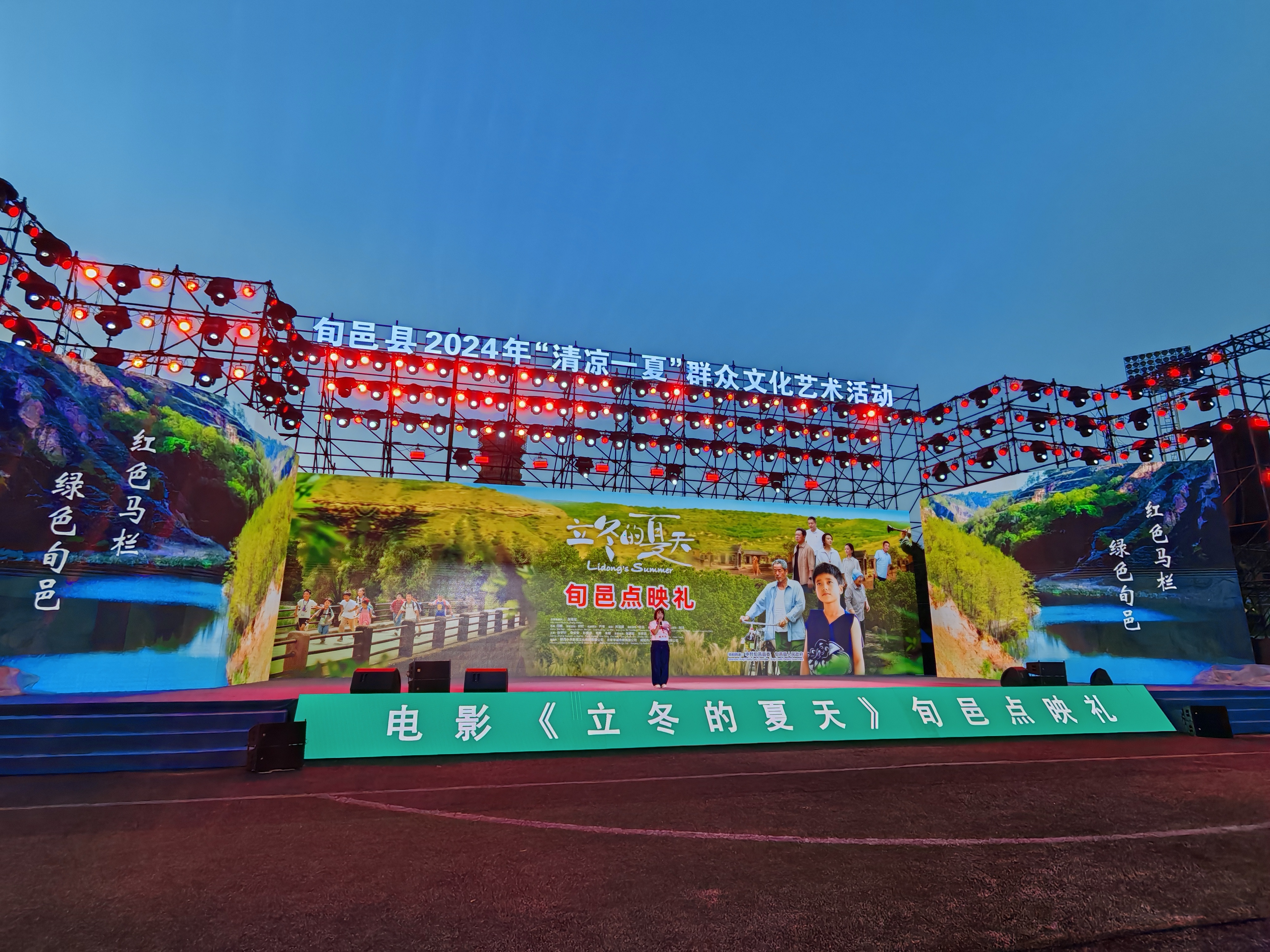 【视频】电影《立冬的夏天》点映礼在旬邑举行