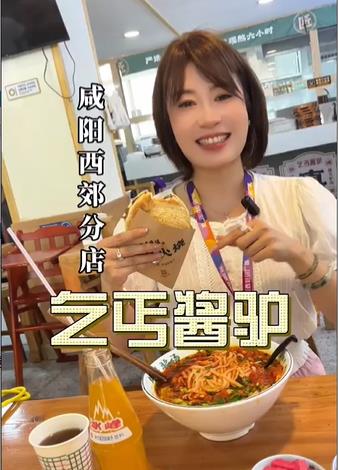 【视频】美食探店：乞丐酱驴（咸阳西郊分店）