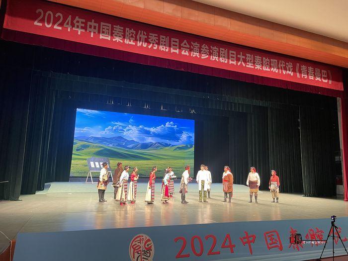 网络中国节 · 七夕 | 2024年中国秦腔优秀剧目会演《青春曼巴》在大秦剧院展演