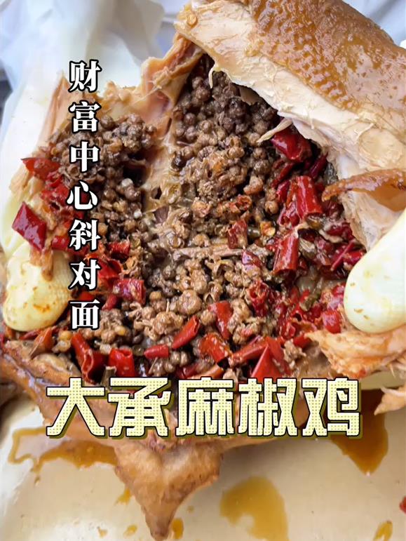 【视频】舌尖上的咸阳｜大承椒麻鸡