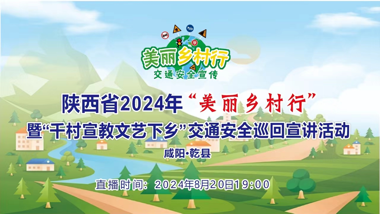 【直播回看】陜西省