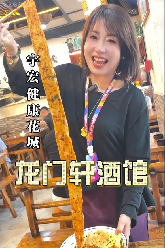 【视频】舌尖上的咸阳｜龙门轩酒馆（宇宏健康花城）