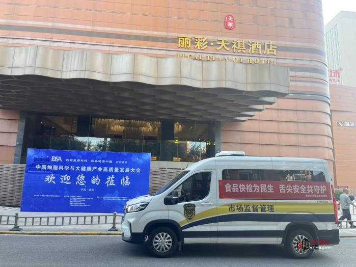 咸阳市食药检测中心 | 食品快检保障中国细胞科学与大健康产业高质量发展大会圆满召开