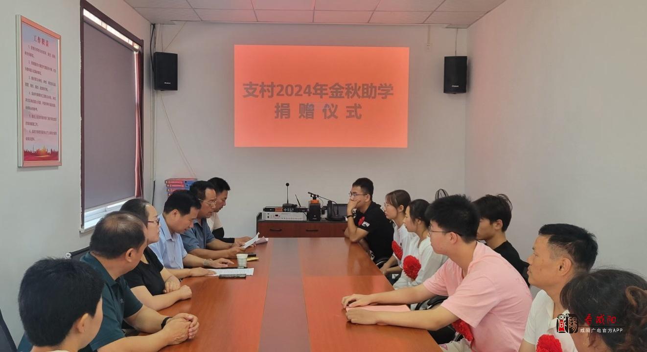 陕西移动长武分公司举行2024年金秋助学圆梦活动 