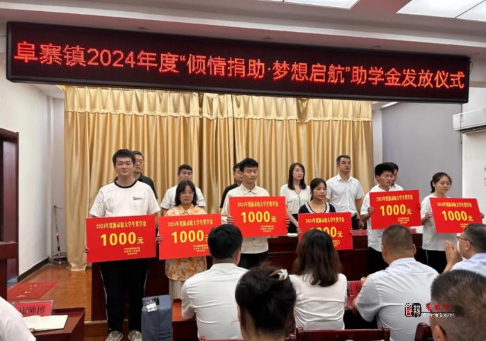 兴平阜寨镇211名高考优秀学子喜领助学金